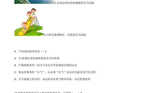 广东省深圳市福田区人教版2020年九年级上学期期中模拟(Word版，有答案)_1、初中学习资料_4-4、物理_4-4-5、初三物理全册_2024更新_物理9年级全：2021年试题资料