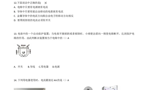 广东省深圳市福田区人教版2020年九年级上学期期中模拟(Word版，有答案)_1、初中学习资料_4-4、物理_4-4-5、初三物理全册_2024更新_物理9年级全：2021年试题资料