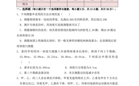 第1章《机械运动》单元测试练习（B卷）（原卷版）_1、初中学习资料_4-4、物理_4-4-3、初二物理上册_人教版物理八年级上单元试卷（054份）_单元试卷第3套12份