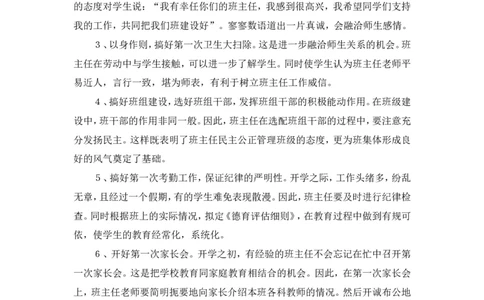 开学初班主任要做好六件事_1、初中学习资料_2024秋改版_七上数学最新版课件_沪科版七上课课件_沪7数上教学计划+工作总结_班主任计划和总结