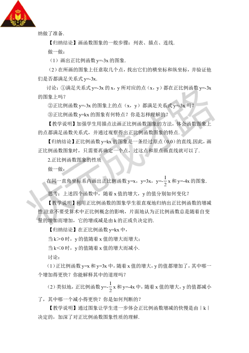 第1课时正比例函数的图象和性质_1、初中学习资料_2024秋改版_七上数学最新版课件_八上北师大版_北8数上教案_第四章一次函数_3一次函数的图象