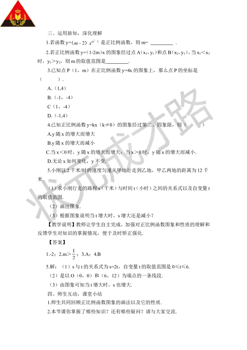 第1课时正比例函数的图象和性质_1、初中学习资料_2024秋改版_七上数学最新版课件_八上北师大版_北8数上教案_第四章一次函数_3一次函数的图象