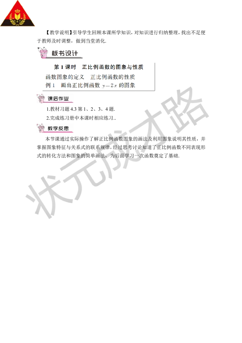 第1课时正比例函数的图象和性质_1、初中学习资料_2024秋改版_七上数学最新版课件_八上北师大版_北8数上教案_第四章一次函数_3一次函数的图象