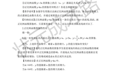 第1课时正比例函数的图象和性质_1、初中学习资料_2024秋改版_七上数学最新版课件_八上北师大版_北8数上教案_第四章一次函数_3一次函数的图象