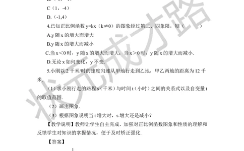第1课时正比例函数的图象和性质_1、初中学习资料_2024秋改版_七上数学最新版课件_八上北师大版_北8数上教案_第四章一次函数_3一次函数的图象