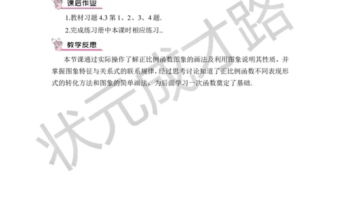 第1课时正比例函数的图象和性质_1、初中学习资料_2024秋改版_七上数学最新版课件_八上北师大版_北8数上教案_第四章一次函数_3一次函数的图象