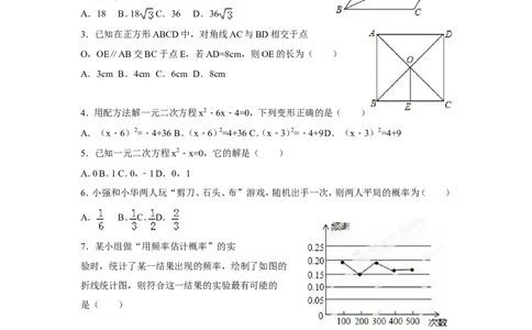 广东省普宁市大长陇中学2018九年级上学期期中考试数学试题_1、初中学习资料_4-2、数学_北师大版_北师大版初中数学9上_9年级上学期数学北师大综合试题