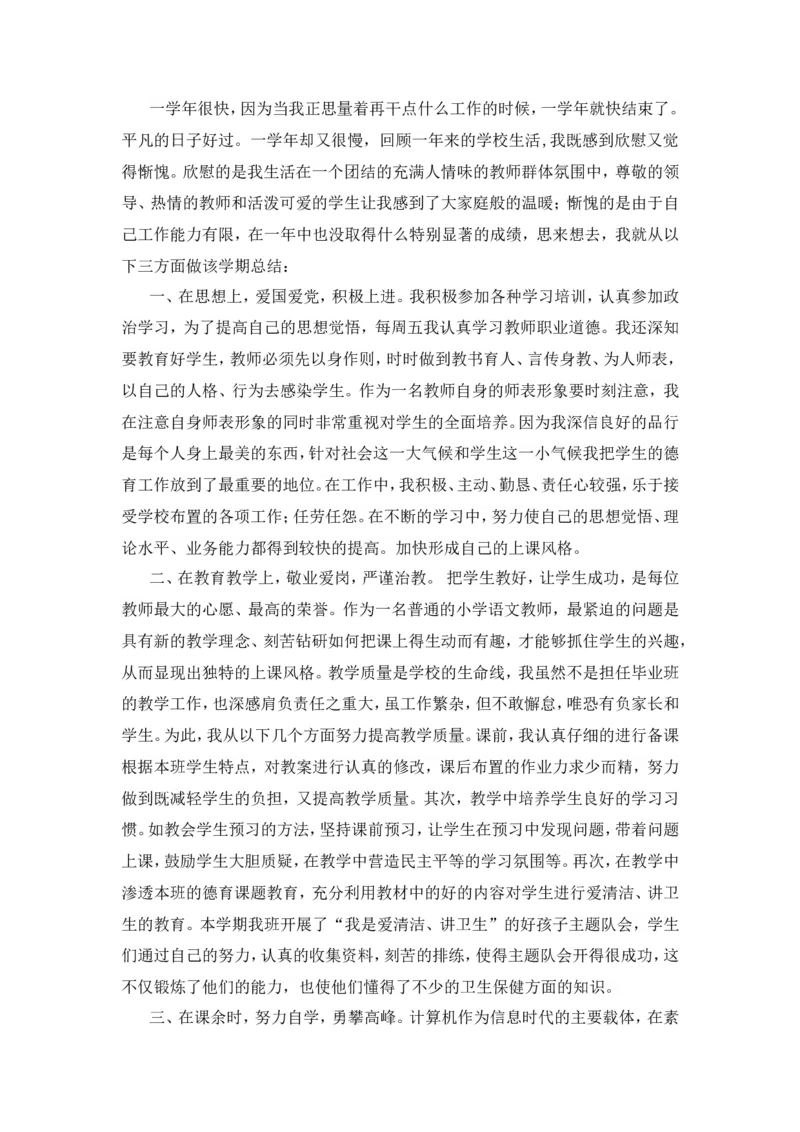 教师工作总结_1、初中学习资料_2024秋改版_七上地理最新版课件_计划+总结_教师工作总结