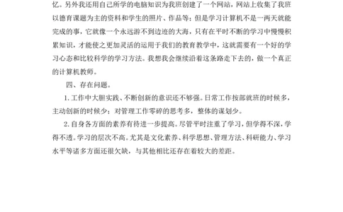 教师工作总结_1、初中学习资料_2024秋改版_七上地理最新版课件_计划+总结_教师工作总结