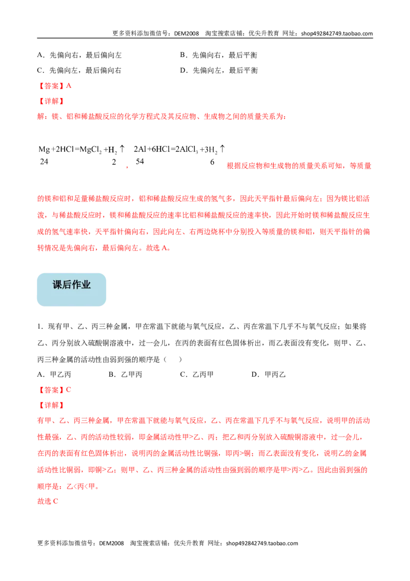 第1讲金属的化学性质（解析版）_1、初中学习资料_4-5、化学_4-5-5、初三化学下册_人教化学九年级下专项练习（013份）