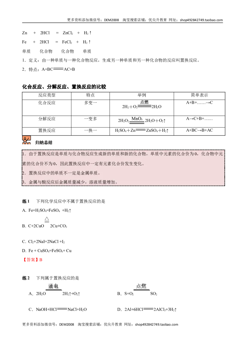 第1讲金属的化学性质（解析版）_1、初中学习资料_4-5、化学_4-5-5、初三化学下册_人教化学九年级下专项练习（013份）