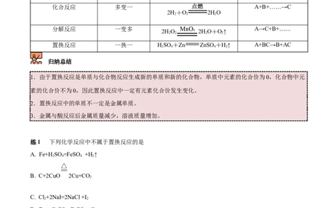第1讲金属的化学性质（解析版）_1、初中学习资料_4-5、化学_4-5-5、初三化学下册_人教化学九年级下专项练习（013份）