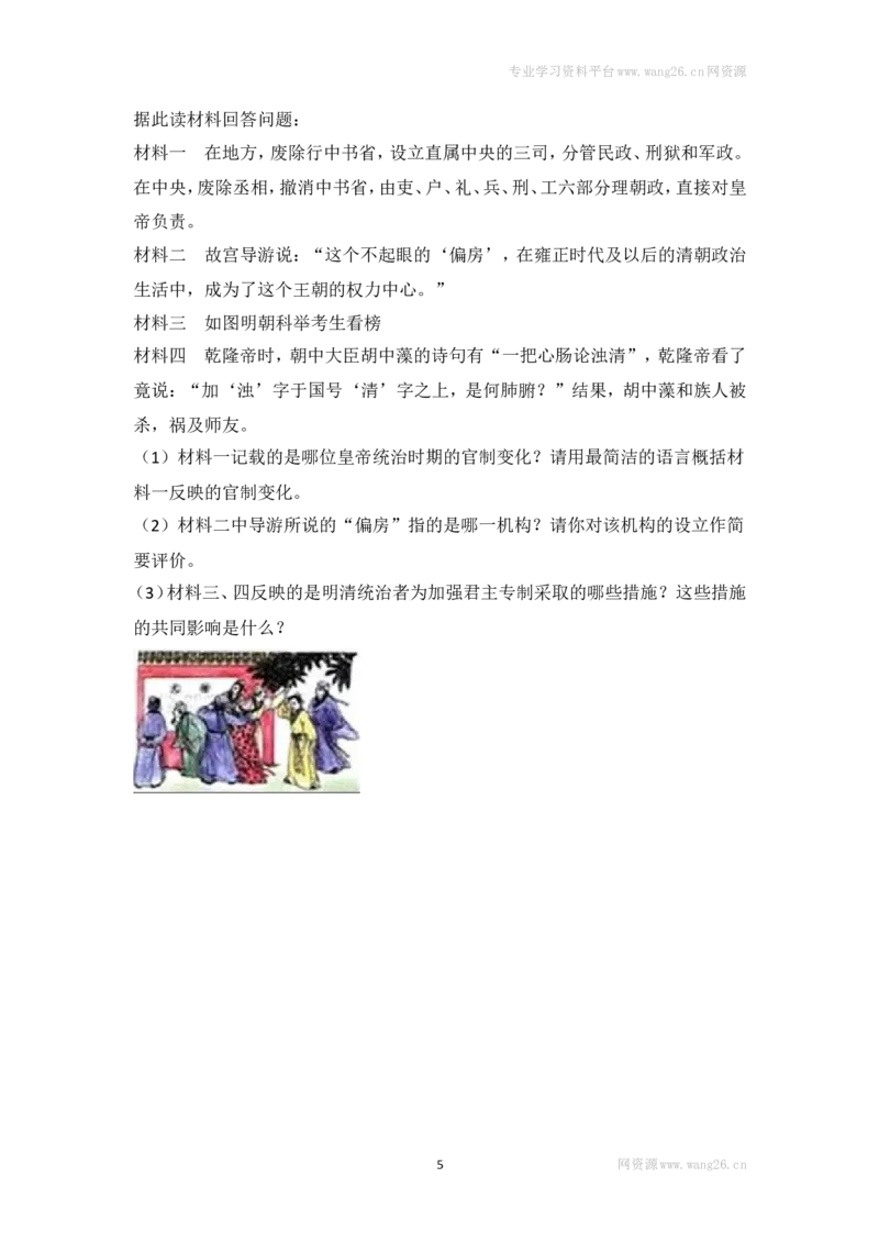 第20课《清朝君主专制的强化》习题2（含答案）_1、初中学习资料_4-7、历史_4-7-2、初一历史下册_1、同步练习（89份）_2、赠送第2套同步测试（69份）_第20课清朝君主专制的强化（2份）