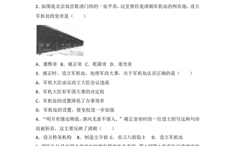 第20课《清朝君主专制的强化》习题2（含答案）_1、初中学习资料_4-7、历史_4-7-2、初一历史下册_1、同步练习（89份）_2、赠送第2套同步测试（69份）_第20课清朝君主专制的强化（2份）
