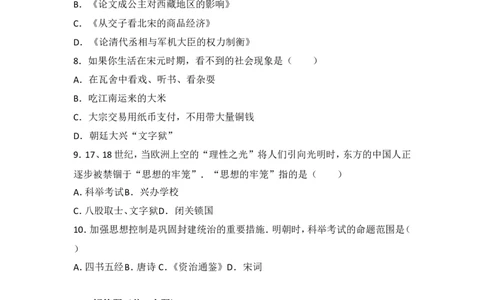 第20课《清朝君主专制的强化》习题2（含答案）_1、初中学习资料_4-7、历史_4-7-2、初一历史下册_1、同步练习（89份）_2、赠送第2套同步测试（69份）_第20课清朝君主专制的强化（2份）
