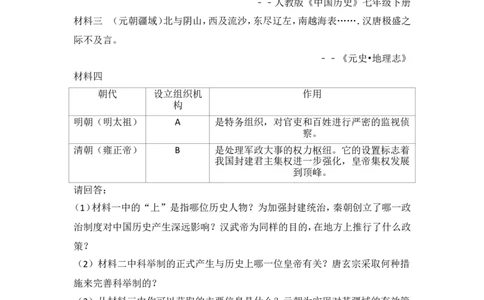 第20课《清朝君主专制的强化》习题2（含答案）_1、初中学习资料_4-7、历史_4-7-2、初一历史下册_1、同步练习（89份）_2、赠送第2套同步测试（69份）_第20课清朝君主专制的强化（2份）