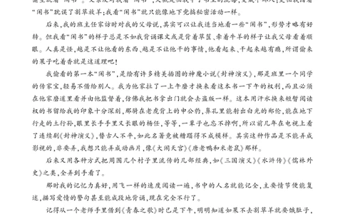 往事依依类文阅读_1、初中学习资料_2024秋改版_人教七上语文新版课件_3.课件PPT04套_3.第三单元_10往事依依考点精讲版