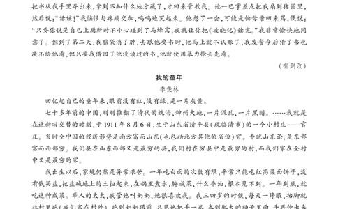 往事依依类文阅读_1、初中学习资料_2024秋改版_人教七上语文新版课件_3.课件PPT04套_3.第三单元_10往事依依考点精讲版
