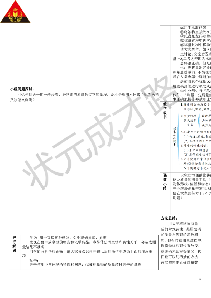 第1节质量_1、初中学习资料_2024秋改版_八上物理课件最新版_教案_第六章质量与密度