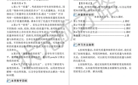 第1节质量_1、初中学习资料_2024秋改版_八上物理课件最新版_教案_第六章质量与密度