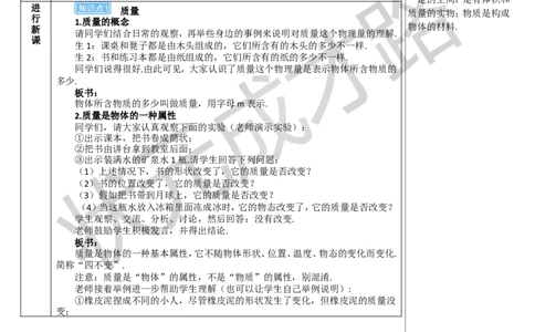 第1节质量_1、初中学习资料_2024秋改版_八上物理课件最新版_教案_第六章质量与密度