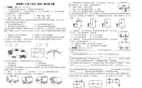新人教版九年级物理第十六章《电压-电阻》期末复习题_1、初中学习资料_4-4、物理_4-4-5、初三物理全册_2024更新_人教初中物理9年级单元期中期末_第16单元