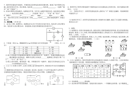 新人教版九年级物理第十六章《电压-电阻》期末复习题_1、初中学习资料_4-4、物理_4-4-5、初三物理全册_2024更新_人教初中物理9年级单元期中期末_第16单元