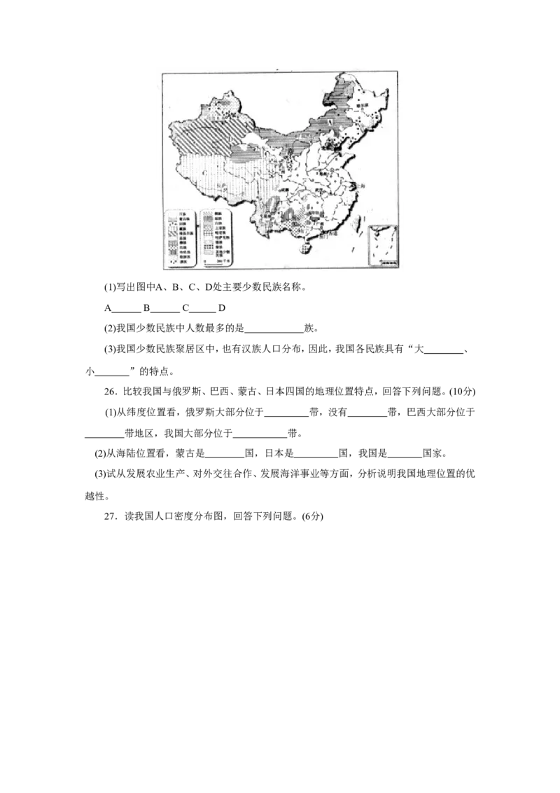 第1章综合能力与应用创新能力_1、初中学习资料_4-8、地理_4-8-3、初二地理上册_2.地理8上单元测试（28份）_第2套备用人教版8年级上册单元测试章末检测试题及答案（16份）