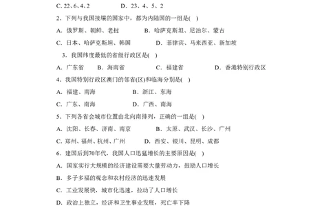 第1章综合能力与应用创新能力_1、初中学习资料_4-8、地理_4-8-3、初二地理上册_2.地理8上单元测试（28份）_第2套备用人教版8年级上册单元测试章末检测试题及答案（16份）