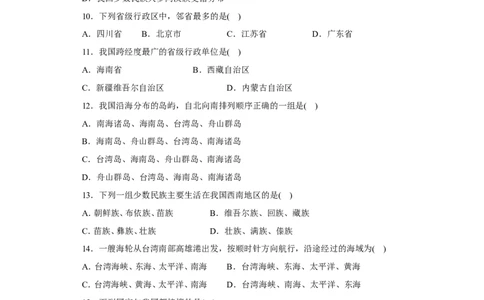 第1章综合能力与应用创新能力_1、初中学习资料_4-8、地理_4-8-3、初二地理上册_2.地理8上单元测试（28份）_第2套备用人教版8年级上册单元测试章末检测试题及答案（16份）