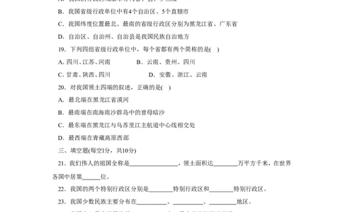 第1章综合能力与应用创新能力_1、初中学习资料_4-8、地理_4-8-3、初二地理上册_2.地理8上单元测试（28份）_第2套备用人教版8年级上册单元测试章末检测试题及答案（16份）