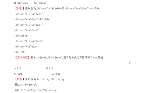 整式的加法和减法（3）_1、初中学习资料_2024秋改版_七上数学最新版课件_沪科版七上课课件_同步练习+单元测_第2章整式加减_同步练习