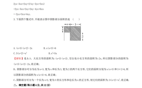 整式的加法和减法（3）_1、初中学习资料_2024秋改版_七上数学最新版课件_沪科版七上课课件_同步练习+单元测_第2章整式加减_同步练习