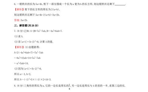 整式的加法和减法（3）_1、初中学习资料_2024秋改版_七上数学最新版课件_沪科版七上课课件_同步练习+单元测_第2章整式加减_同步练习