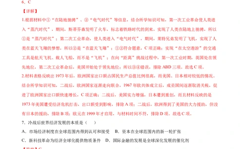 第22课不断发展的现代社会（解析版）-2021-2022学年九年级历史下册课后培优练（部编版）_1、初中学习资料_4-7、历史_4-7-6、初三历史下册_1、同步练习（22份）