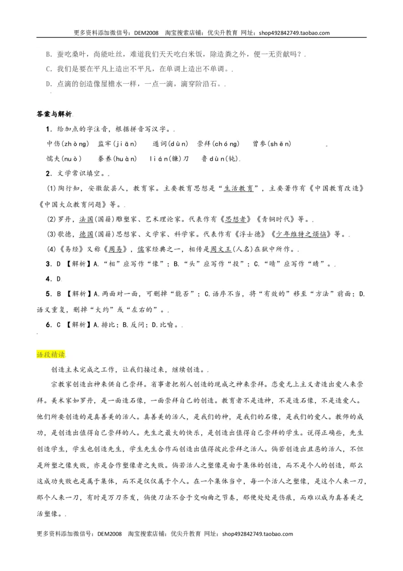 第21课：创造宣言-九年级上册语文一课三练习题精编（部编版）_1、初中学习资料_4-1、语文_4-1-5、初三语文上册_部编语文九年级上课时练习（050份）_第2套-课时练习