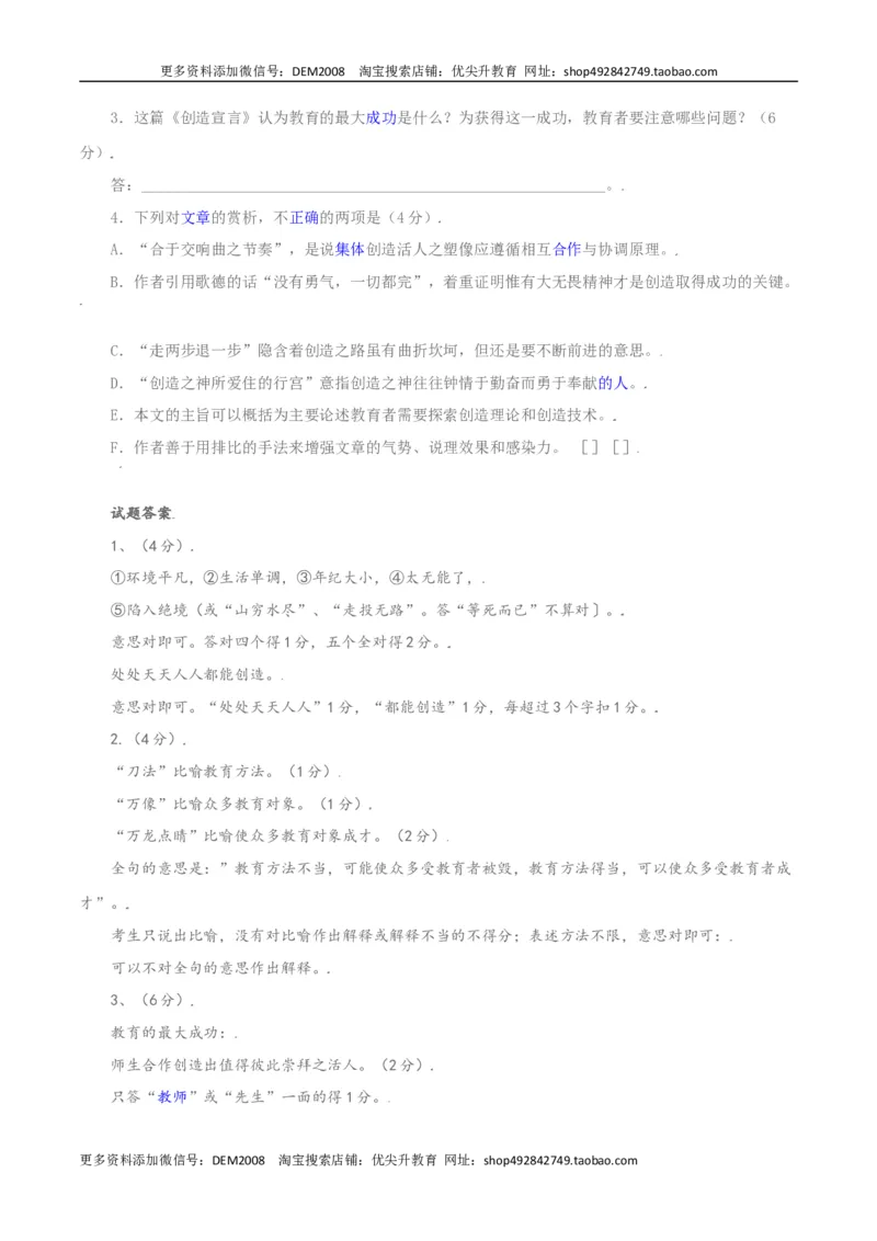 第21课：创造宣言-九年级上册语文一课三练习题精编（部编版）_1、初中学习资料_4-1、语文_4-1-5、初三语文上册_部编语文九年级上课时练习（050份）_第2套-课时练习