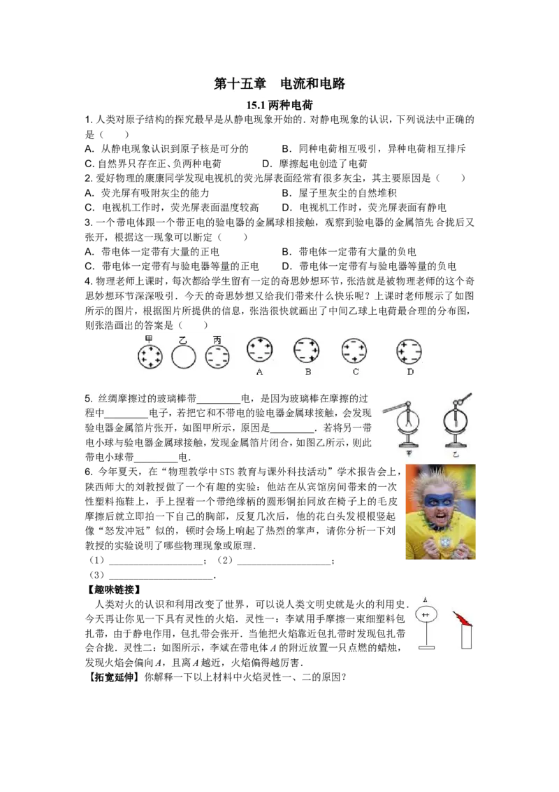 新人教版九年级物理十五章电流和电路练习题_1、初中学习资料_4-4、物理_4-4-5、初三物理全册_2024更新_人教初中物理9年级单元期中期末_第15单元