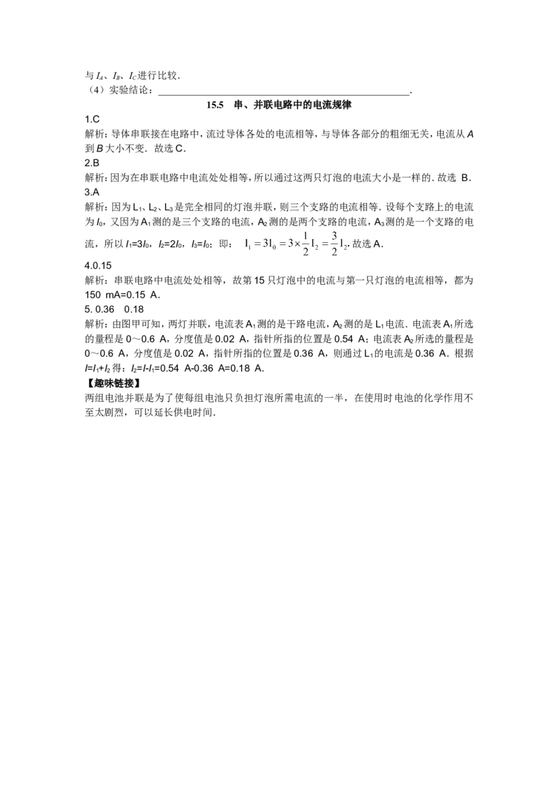 新人教版九年级物理十五章电流和电路练习题_1、初中学习资料_4-4、物理_4-4-5、初三物理全册_2024更新_人教初中物理9年级单元期中期末_第15单元