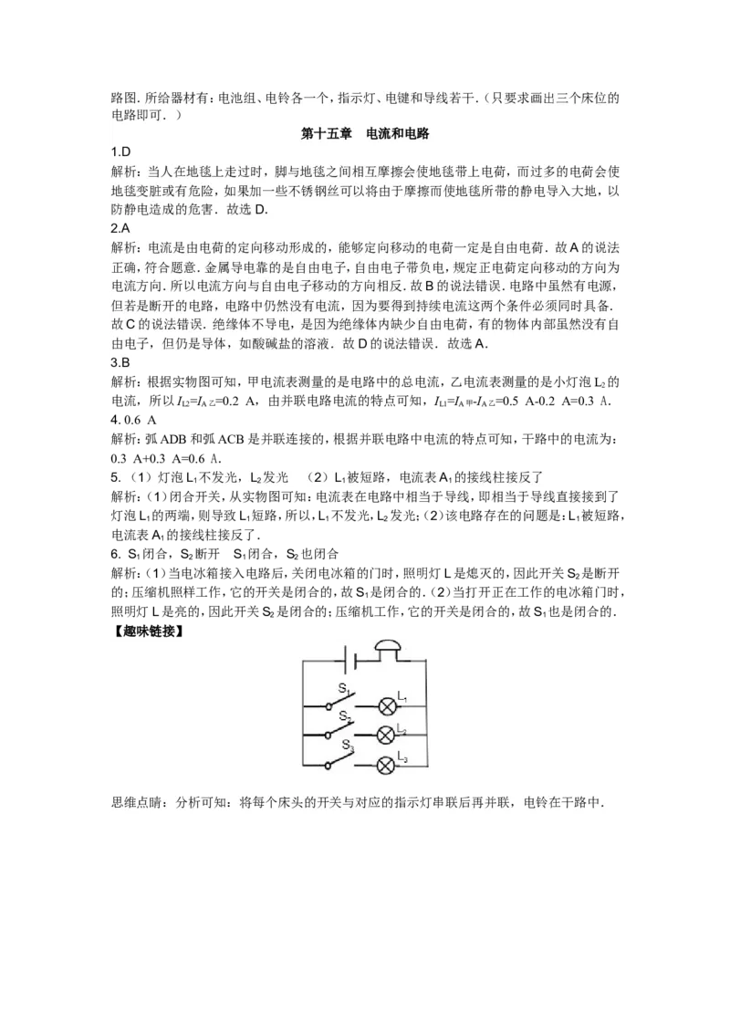 新人教版九年级物理十五章电流和电路练习题_1、初中学习资料_4-4、物理_4-4-5、初三物理全册_2024更新_人教初中物理9年级单元期中期末_第15单元