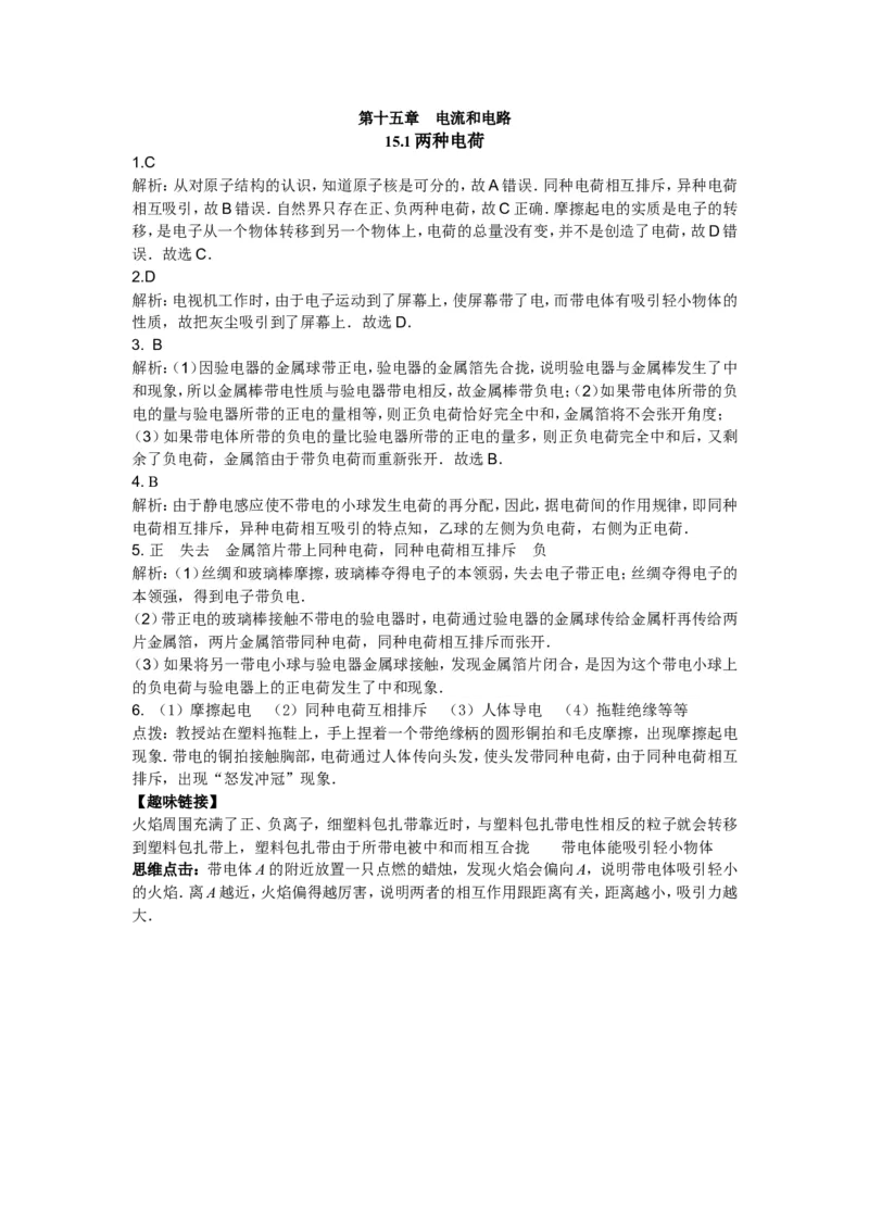 新人教版九年级物理十五章电流和电路练习题_1、初中学习资料_4-4、物理_4-4-5、初三物理全册_2024更新_人教初中物理9年级单元期中期末_第15单元