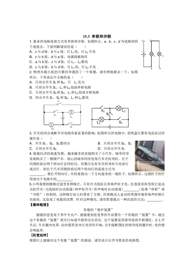 新人教版九年级物理十五章电流和电路练习题_1、初中学习资料_4-4、物理_4-4-5、初三物理全册_2024更新_人教初中物理9年级单元期中期末_第15单元