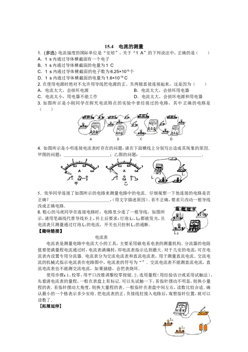 新人教版九年级物理十五章电流和电路练习题_1、初中学习资料_4-4、物理_4-4-5、初三物理全册_2024更新_人教初中物理9年级单元期中期末_第15单元