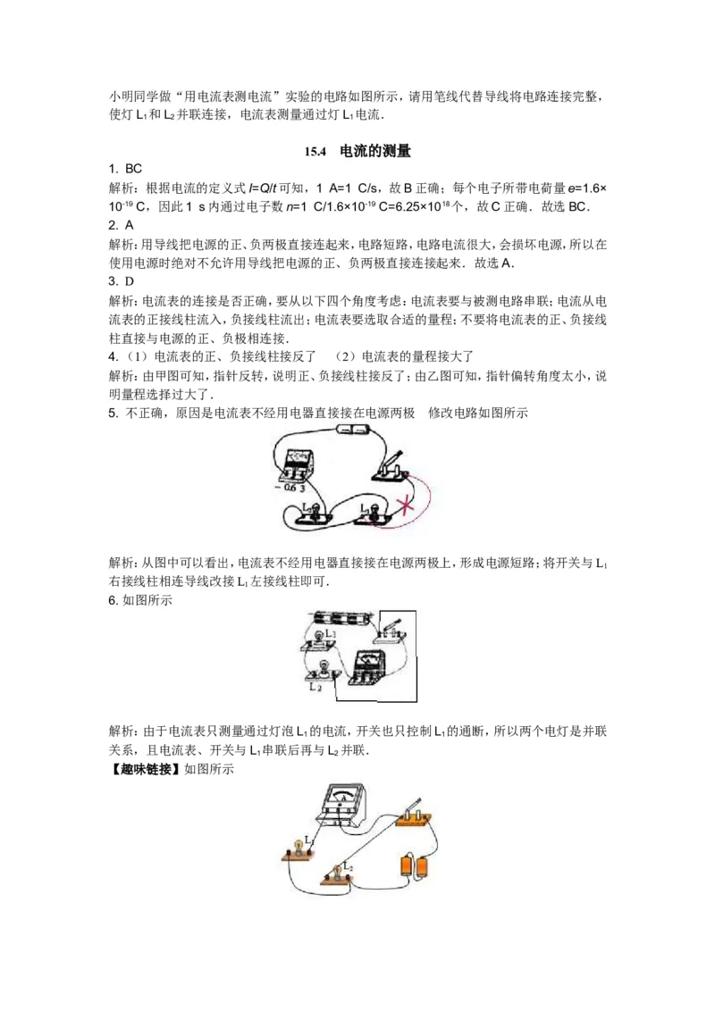 新人教版九年级物理十五章电流和电路练习题_1、初中学习资料_4-4、物理_4-4-5、初三物理全册_2024更新_人教初中物理9年级单元期中期末_第15单元