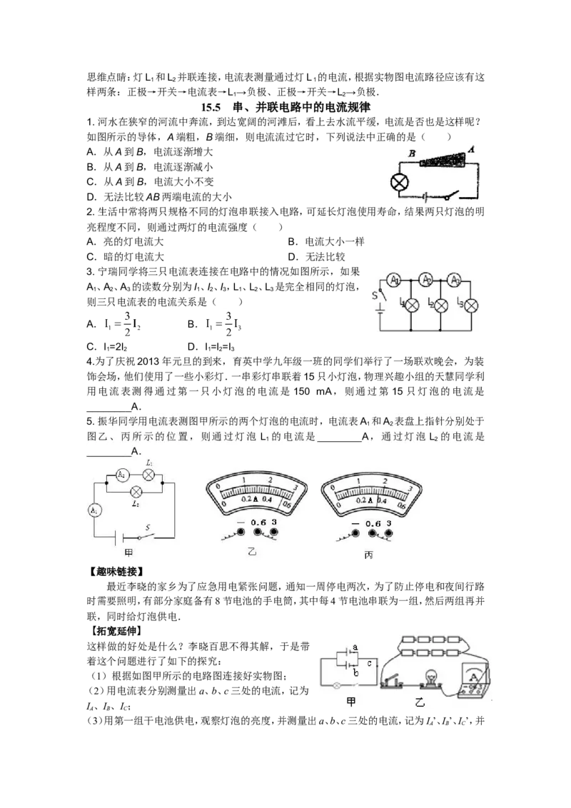 新人教版九年级物理十五章电流和电路练习题_1、初中学习资料_4-4、物理_4-4-5、初三物理全册_2024更新_人教初中物理9年级单元期中期末_第15单元
