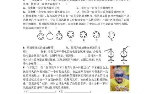 新人教版九年级物理十五章电流和电路练习题_1、初中学习资料_4-4、物理_4-4-5、初三物理全册_2024更新_人教初中物理9年级单元期中期末_第15单元