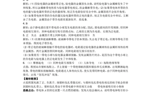 新人教版九年级物理十五章电流和电路练习题_1、初中学习资料_4-4、物理_4-4-5、初三物理全册_2024更新_人教初中物理9年级单元期中期末_第15单元