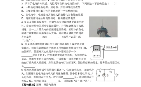 新人教版九年级物理十五章电流和电路练习题_1、初中学习资料_4-4、物理_4-4-5、初三物理全册_2024更新_人教初中物理9年级单元期中期末_第15单元