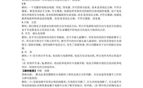 新人教版九年级物理十五章电流和电路练习题_1、初中学习资料_4-4、物理_4-4-5、初三物理全册_2024更新_人教初中物理9年级单元期中期末_第15单元