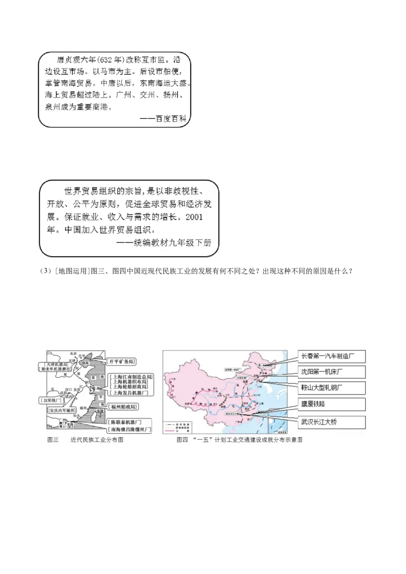 第20课联合国与世界贸易组织（原卷版）-2021-2022学年九年级历史下册课后培优练（部编版）_1、初中学习资料_4-7、历史_4-7-6、初三历史下册_1、同步练习（22份）